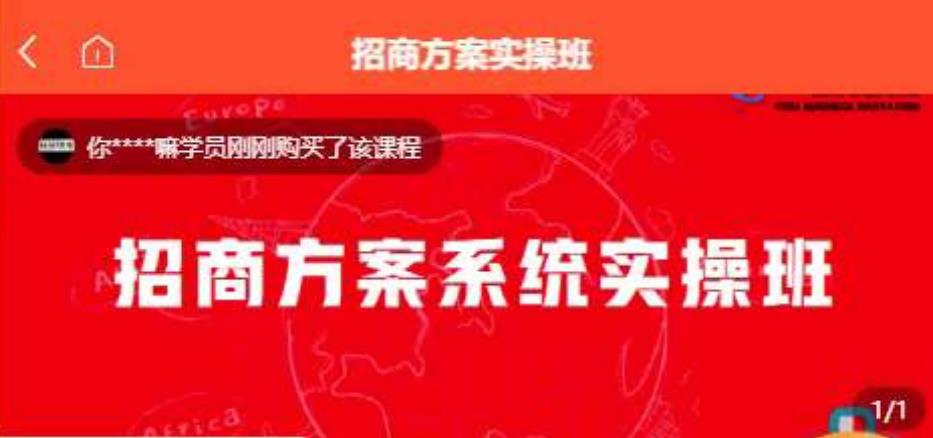 【一度招商】招商方案系统实操班 价值1980元-小柒笔记