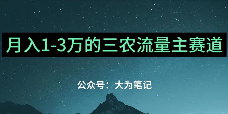 普通人靠ChatGPT也能月入1万的三农创业流量主项目【有手就行】-小柒笔记