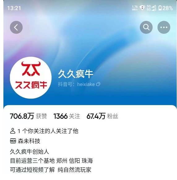 久久疯牛7月自然流起号，自然流起号、主播话术实战课-小柒笔记