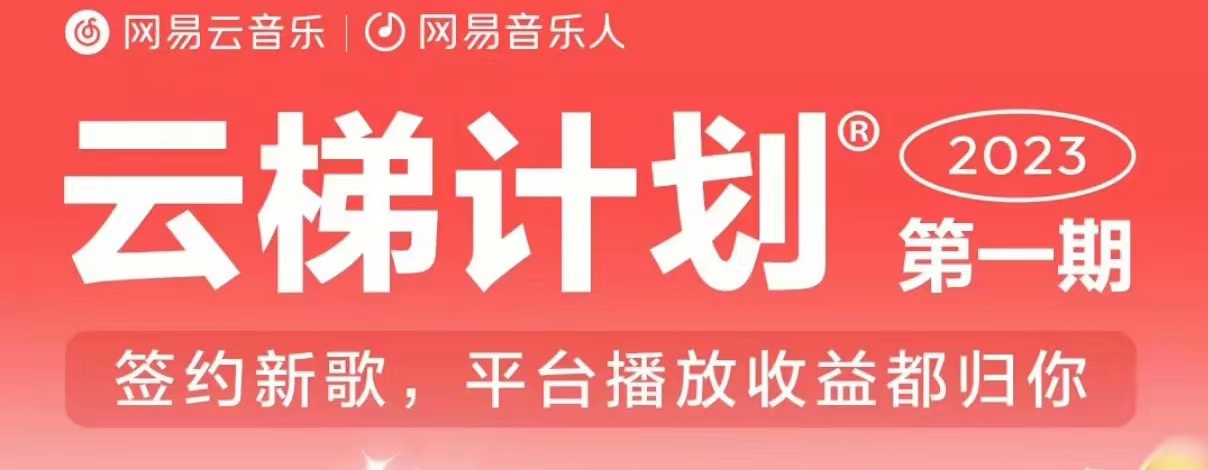 2023年8月份网易云最新独家挂机技术，真正实现挂机月入5000【揭秘】-小柒笔记