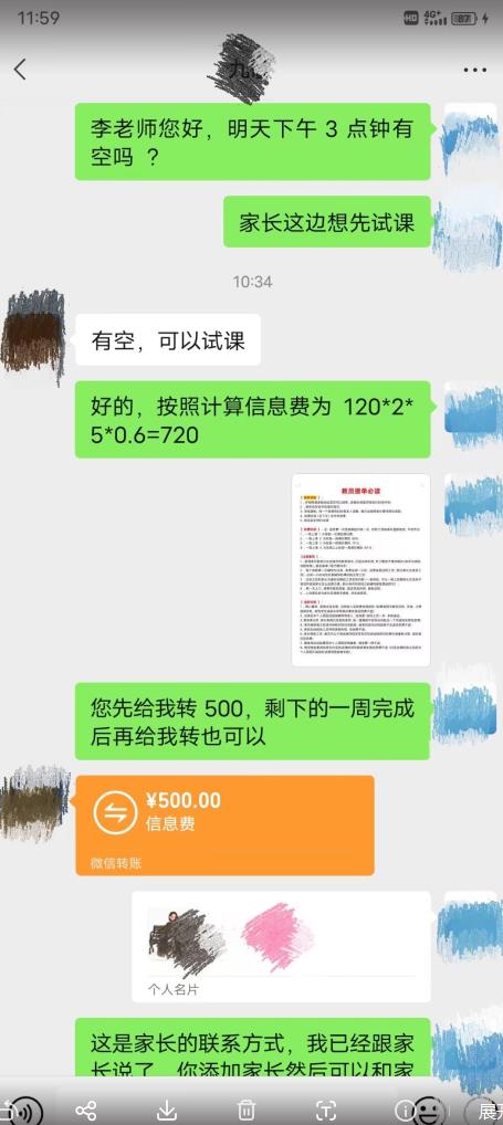 一个闷声发大财的冷门项目，同城家教中介，操作简单，一个月变现7000+，保姆级教程插图1