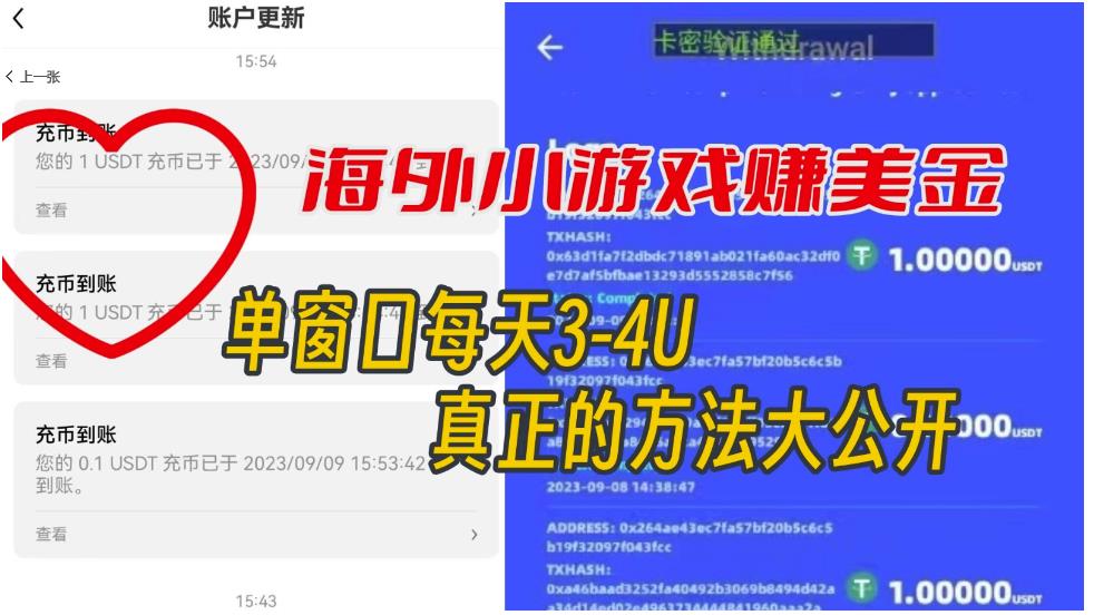 海外小游戏美金项目真正可以达到3-4U单窗口的方法，单台电脑收入300+【揭秘】-小柒笔记