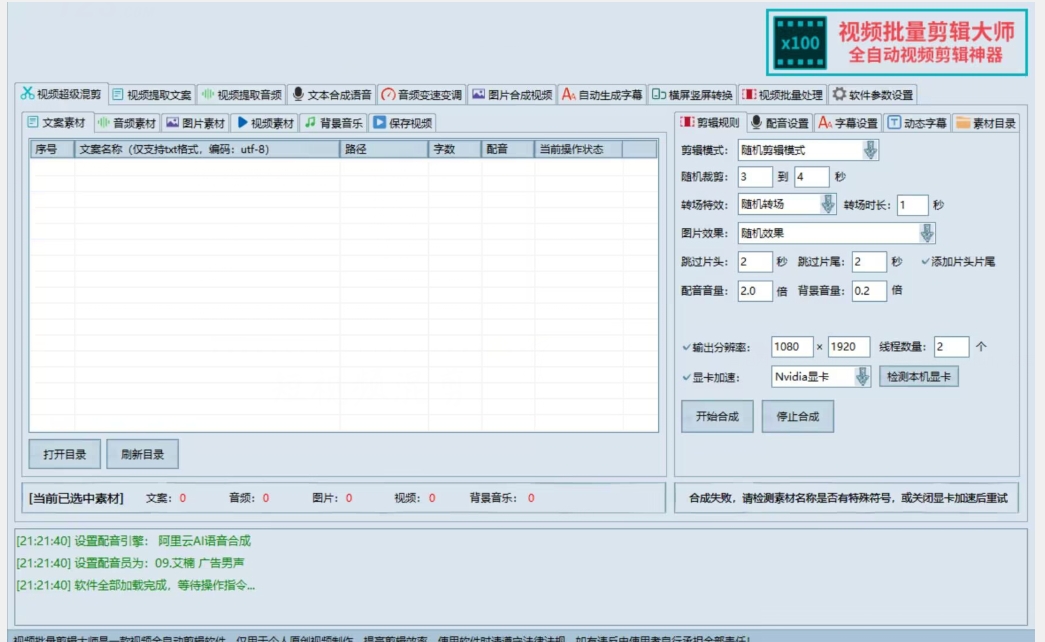 【独家首发】价值几百无敌好用短视频混剪软件，效率翻倍插图1