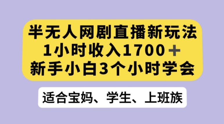 抖音半无人播网剧的一种新玩法，利用OBS推流软件播放热门网剧，接抖音星图任务【揭秘】-小柒笔记