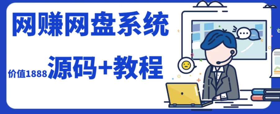 2023运营级别网赚网盘平台搭建（源码+教程）-小柒笔记