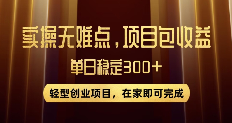 王炸项目！无门槛优惠券，单号日入300+，无需经验直接上手【揭秘】-小柒笔记