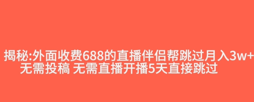 外面收费688的抖音直播伴侣新规则跳过投稿或开播指标-小柒笔记