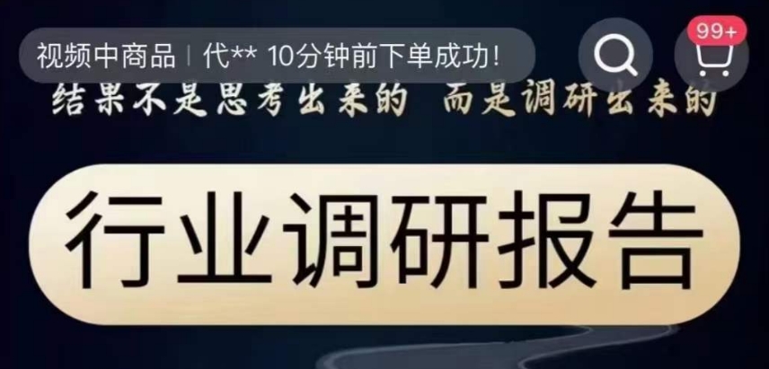 行业调研报告，结果不是思考出来的而是调研出来的-小柒笔记