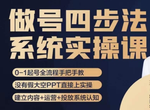 做号四步法，从头梳理做账号的每个环节，0-1起号全流程-小柒笔记