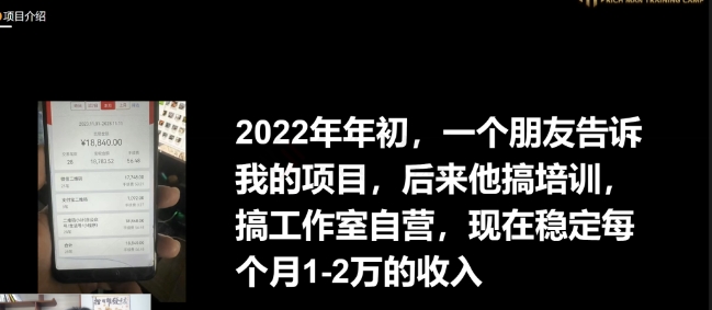 十万个富翁修炼宝典之16.朋友自营工作室的项目，一个月赚一万八插图1