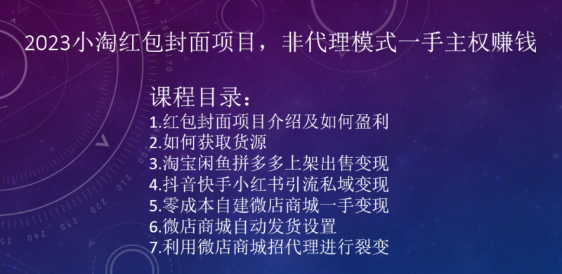 2023小淘红包封面项目，非代理模式一手主权赚钱-小柒笔记