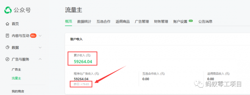 如何在微信公众号上撸流量主广告收益？本期我们将0收费带你跑完全程！【揭秘】插图3