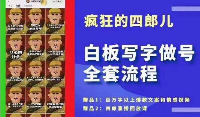 四郎·‮板白‬写字做号全套流程●完结，目前上最流行的白板起号玩法，‮简简‬单‮勾单‬画‮下几‬，下‮爆个‬款很可能就是你-小柒笔记