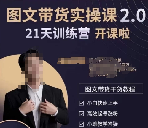 青山学院-图书带货实操课2.0，​从0学做，做图书账号运营变现，​快速上手，高效起号涨粉-小柒笔记