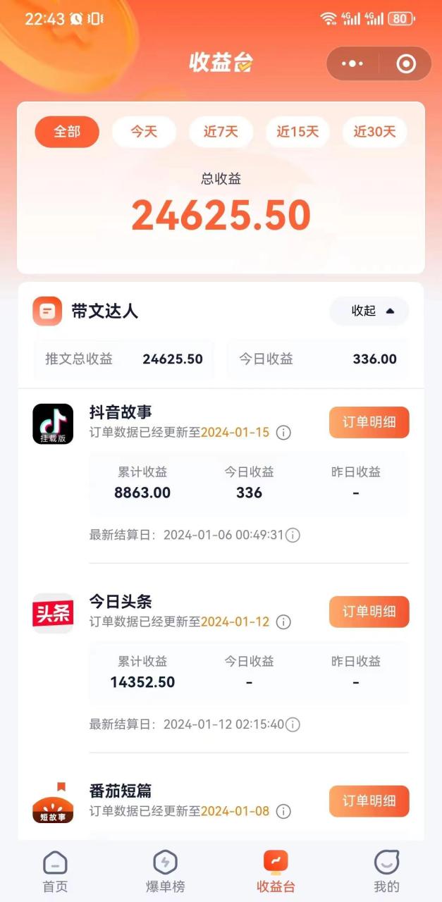 抖音故事宝典：从入门到精通，小白日入500+的保姆级教程！插图1