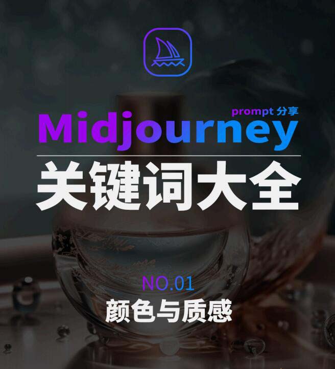 Midjourney辞典AIGC中英双语图文辞典+提示关键词Prompt大全-小柒笔记