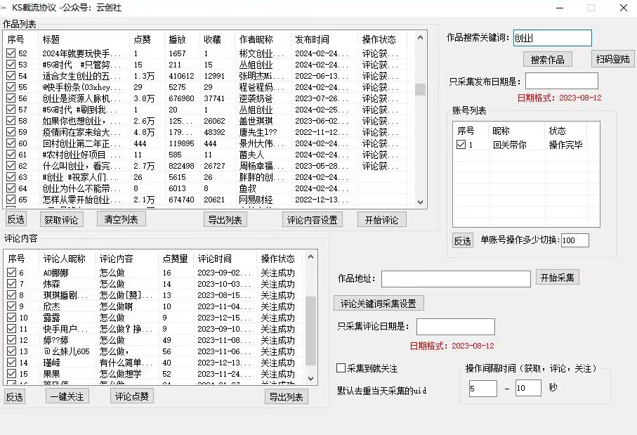 【全网首发】快手全自动截流协议，微信每日被动500+好友！全行业通用【揭秘】插图1