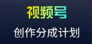 视频号流量主新玩法，目前还算蓝海，比较容易爆【揭秘】-小柒笔记