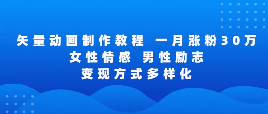 矢量动画制作全过程，全程录屏，让你的作品收获更多点赞和粉丝【揭秘】-小柒笔记