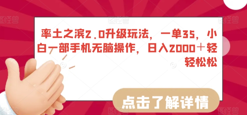 率土之滨2.0升级玩法，一单35，小白一部手机无脑操作，日入2000＋轻轻松松【揭秘】-小柒笔记