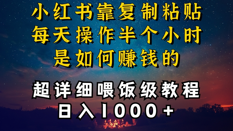 小红书做养发护肤类博主，10分钟复制粘贴，就能做到日入1000+，引流速度也超快，长期可做【揭秘】-小柒笔记