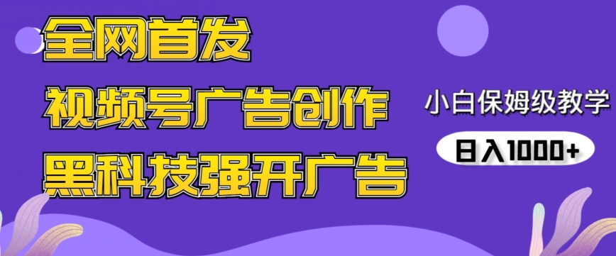 全网首发蝴蝶号广告创作，用AI做视频，黑科技强开广告，小白跟着做，日入1000+【揭秘】-小柒笔记