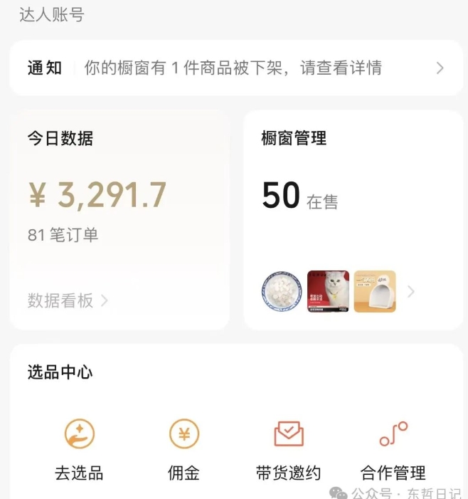 东哲日记·萌宠短视频带货，2天佣金9000+插图1