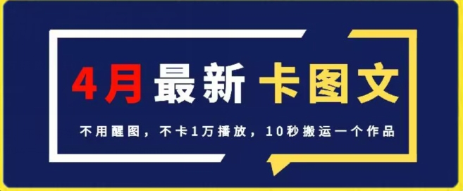 4月抖音最新卡图文，不用醒图，不卡1万播放，10秒搬运一个作品【揭秘】-小柒笔记