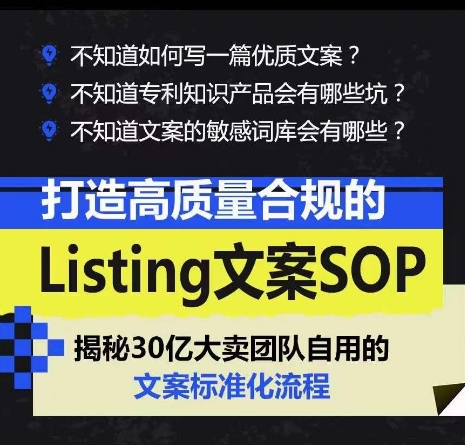 打造高质量合规的Listing文案SOP，掌握亚马逊文案工作的标准化-小柒笔记