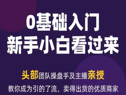 2024年新媒体流量变现运营笔记，教你成为引的了流，卖得出货的优质商家-小柒笔记