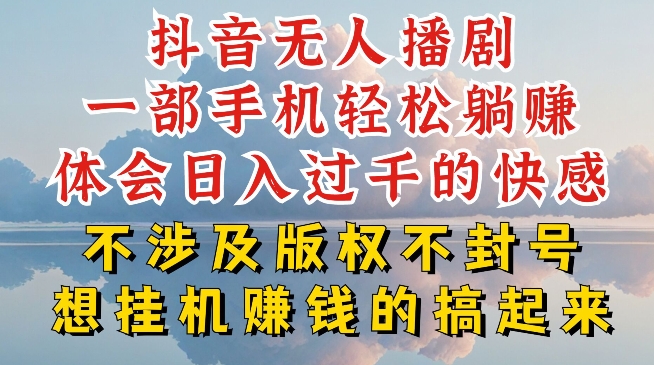 抖音无人直播我到底是如何做到不封号的，为什么你天天封号，我日入过千，一起来看【揭秘】-小柒笔记