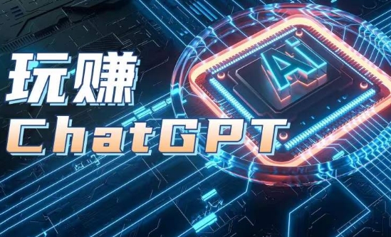 AIGC工具ChatGPT实战课，玩赚ChatGPT，开户登录+知识梳理+应用解析-小柒笔记