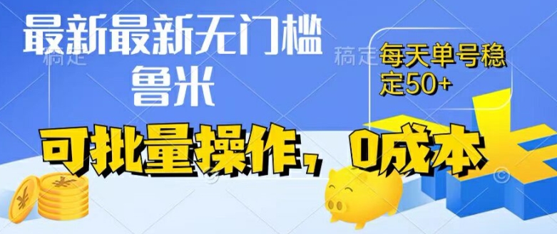 最新0成本项目，不看广告、不养号，纯挂机单号一天50+，收益时时可见，提现秒到账【揭秘】-小柒笔记