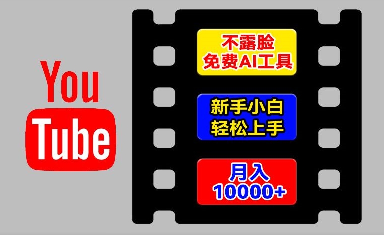 AI工具玩转海外YouTube项目，不露脸，新手小白轻松上手，手把手教你月入1w+【揭秘】-小柒笔记