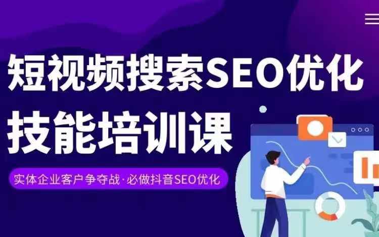 实体抖音搜索（抖音SEO）变现课，短视频搜索seo优化技能-小柒笔记