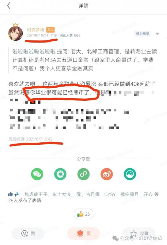 某付费文章：金融行业还有未来吗?普通人怎么利用金融行业发财?(附财富密码)插图2