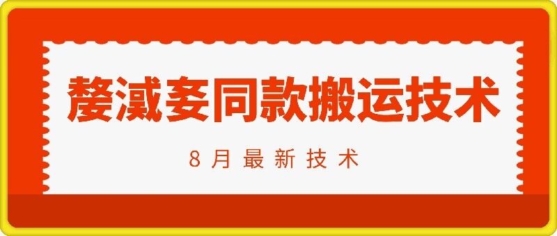 抖音96万粉丝账号【嫠㵄㚣】同款搬运技术-小柒笔记