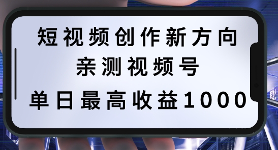 短视频创作新方向，历史人物自述，可多平台分发 ，亲测视频号单日最高收益1k【揭秘】-小柒笔记