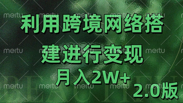 利用专线网了进行变现2.0版，月入2w【揭秘】-小柒笔记