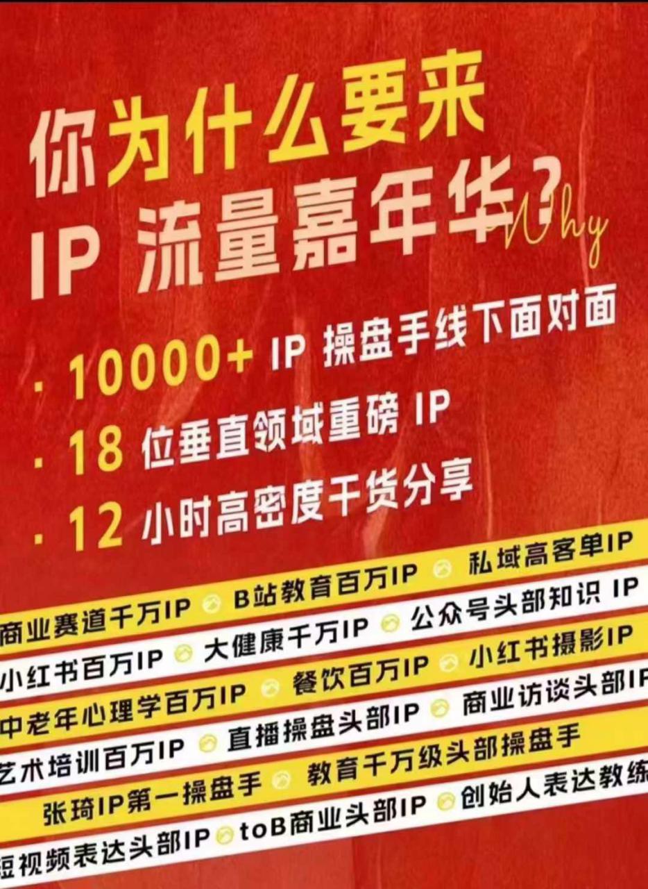 群响IP流量嘉年华，​现场视频+IP江湖2024典藏版PPT-小柒笔记