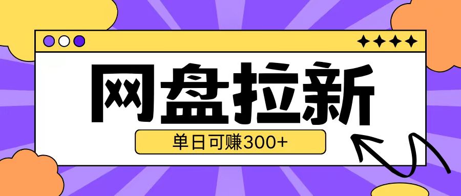 最新UC网盘拉新玩法2.0，云机操作无需真机单日可自撸3张【揭秘】-小柒笔记