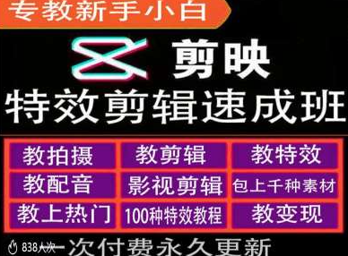 剪映特效教程和运营变现教程，特效剪辑速成班，专教新手小白-小柒笔记