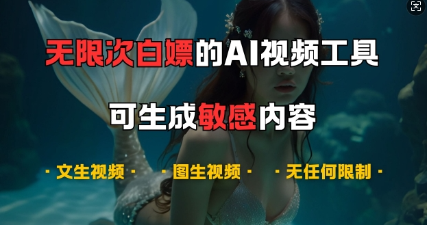 超强大的AI视频工具，可免费无限次白嫖，无任何限制，支持创作音乐，文生视频，图生视频【揭秘】-小柒笔记