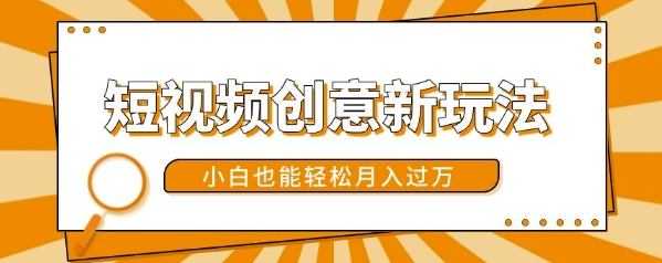 短视频创意新玩法，美女视频转漫画效果，小白也能轻松月入过w【揭秘】-小柒笔记