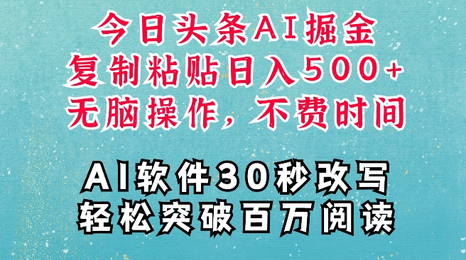 AI头条掘金项目，复制粘贴稳定变现，AI一键写文，空闲时间轻松变现5张【揭秘】-小柒笔记