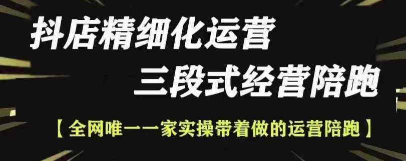 抖店精细化运营，非常详细的精细化运营抖店玩法-小柒笔记