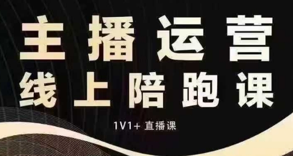 猴帝电商1600抖音课【12月】拉爆自然流，做懂流量的主播，快速掌握底层逻辑，自然流破圈攻略-小柒笔记