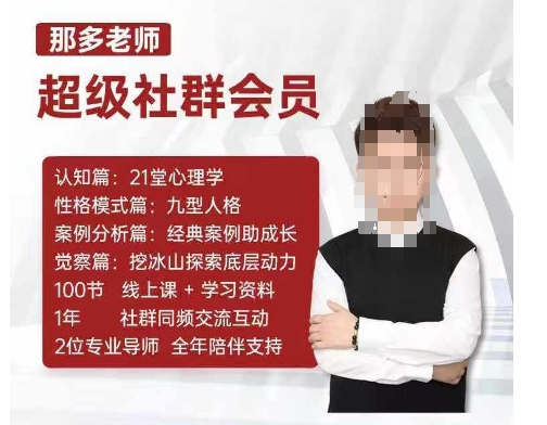 那多老师超级社群会员：开启自我探索之路，提升内在力量-小柒笔记